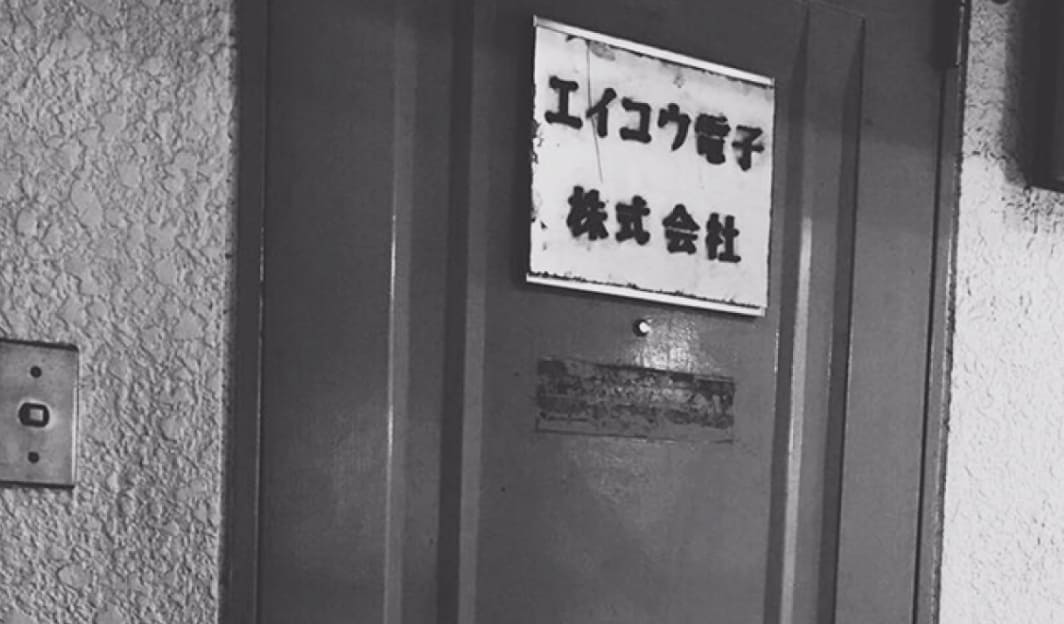 沿革
