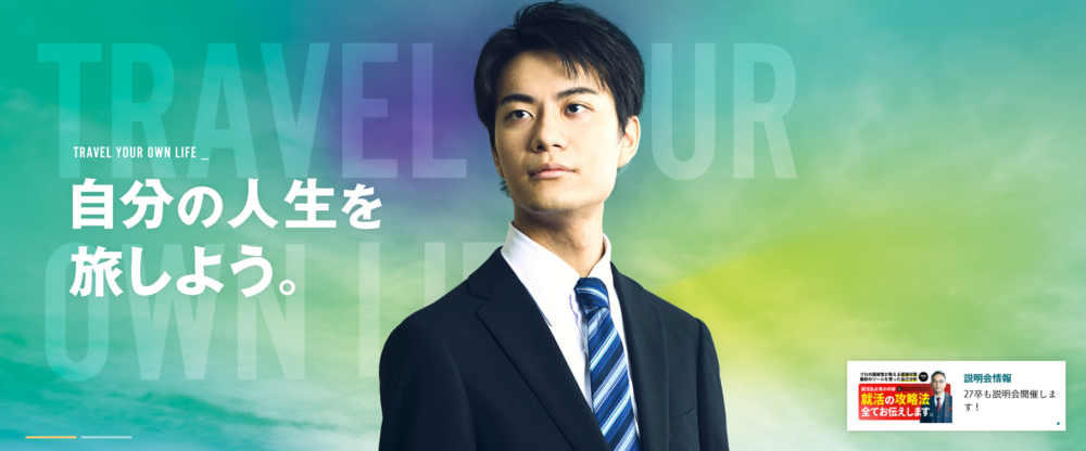 採用サイトを更新しました！