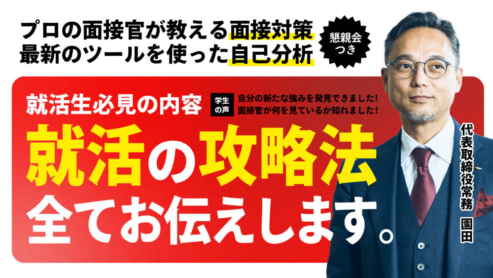 27卒も説明会開催します！
